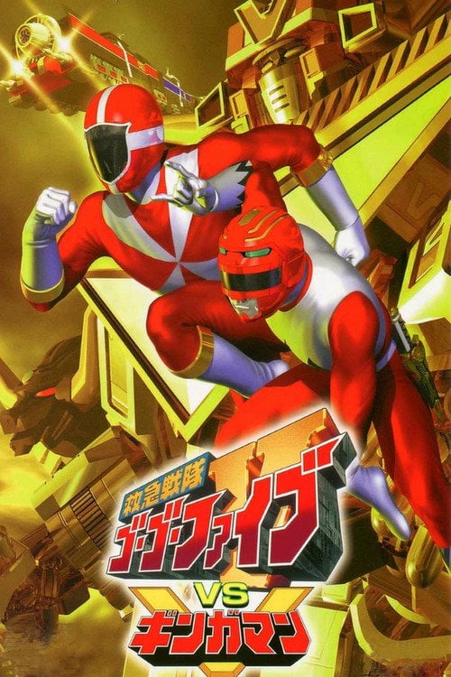 Poster do filme Esquadrão de Emergência GoGoFive vs Gingaman