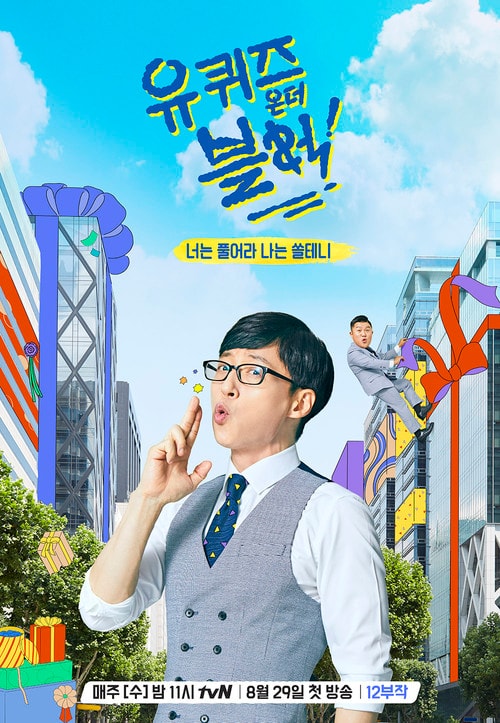 Poster de You Quiz On The Block